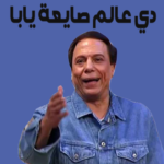 تنزيل ملصقات واتساب جاهزة WASticker